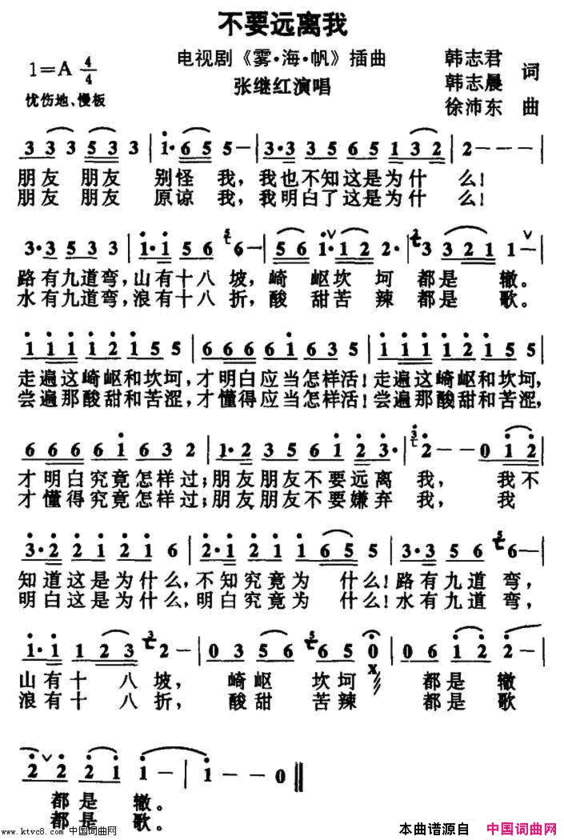 不要远离我简谱