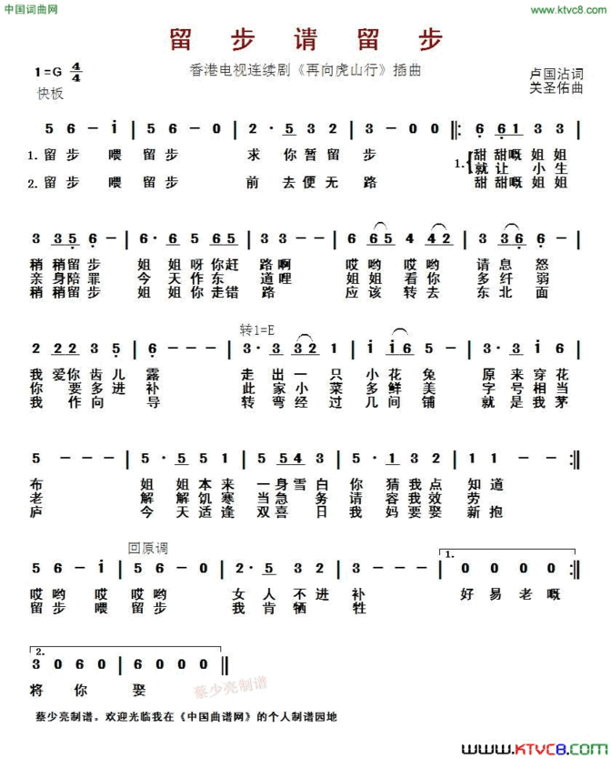 留步请留步香港电视连续剧《再向虎山行》插曲 留步请留步香港电视连续剧《再向虎山行》插曲简谱