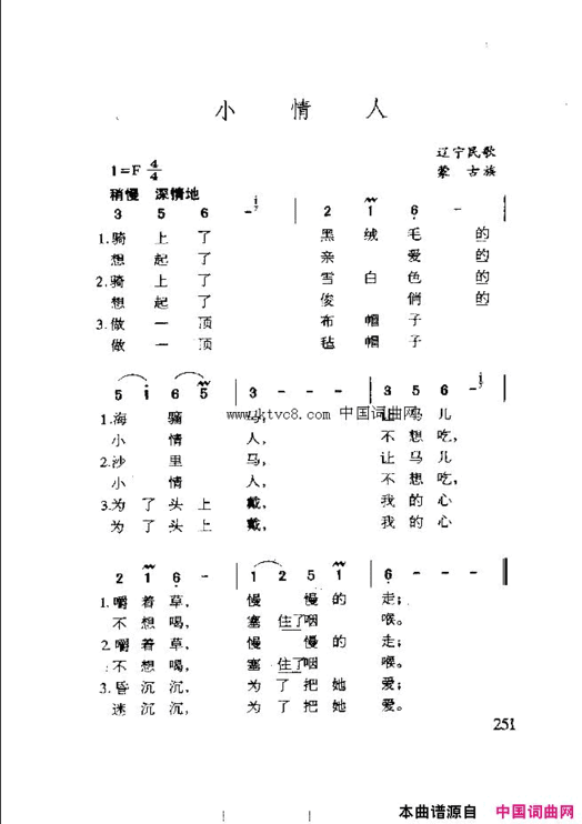 小情人简谱