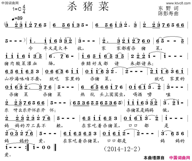 杀猪菜简谱
