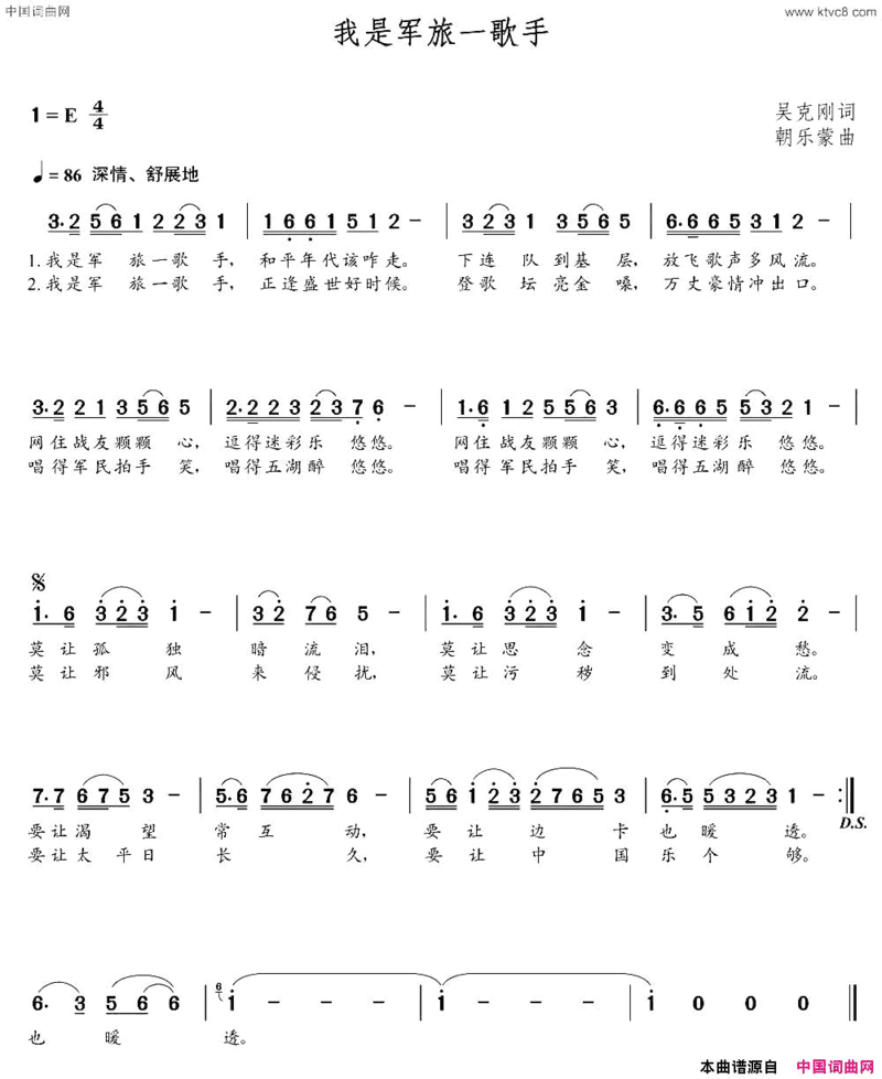 我是军旅一歌手吴克刚词朝乐蒙曲我是军旅一歌手吴克刚词  朝乐蒙曲简谱