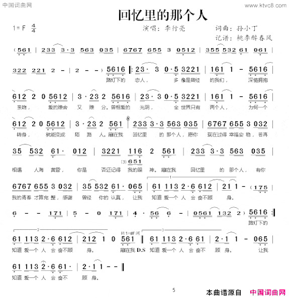 回忆里的那个人简谱