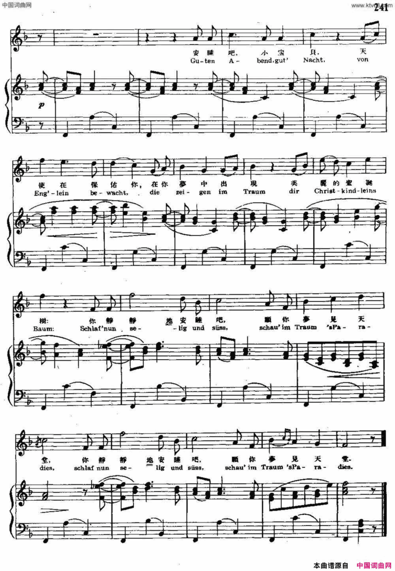 摇篮曲勃拉姆斯曲、尚家骧译配中外文对照、正谱简谱