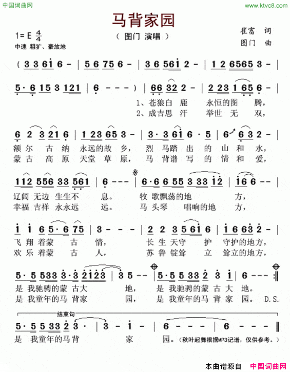 马背家园简谱