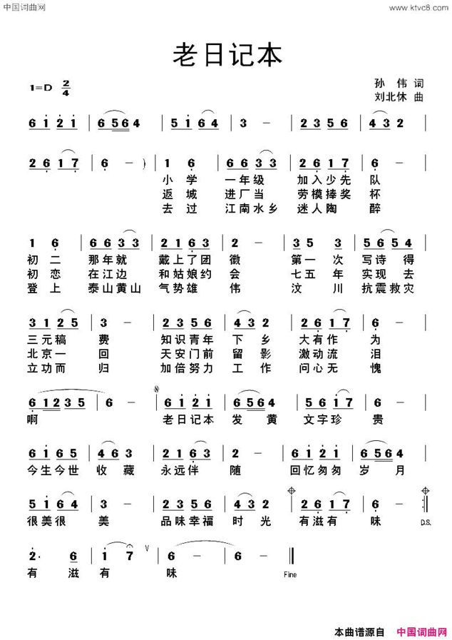 老日记本简谱