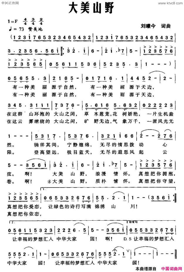 大美山野简谱