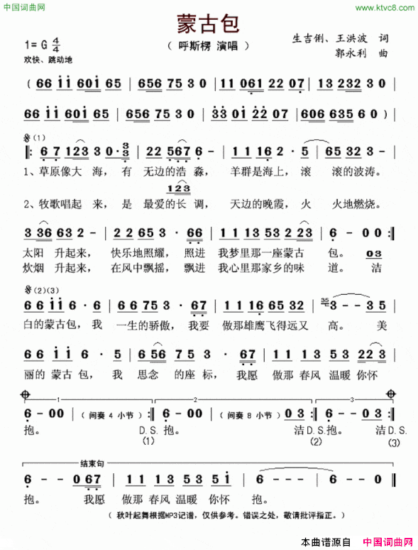 蒙古包简谱