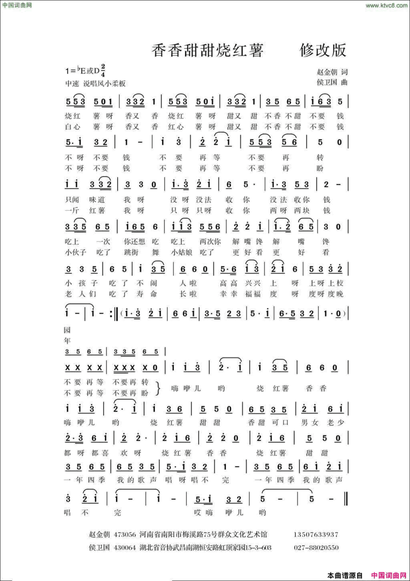 香音甜甜烧红薯简谱