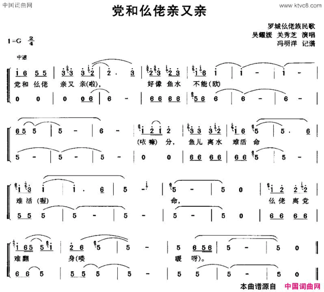 党和仫佬亲又亲简谱