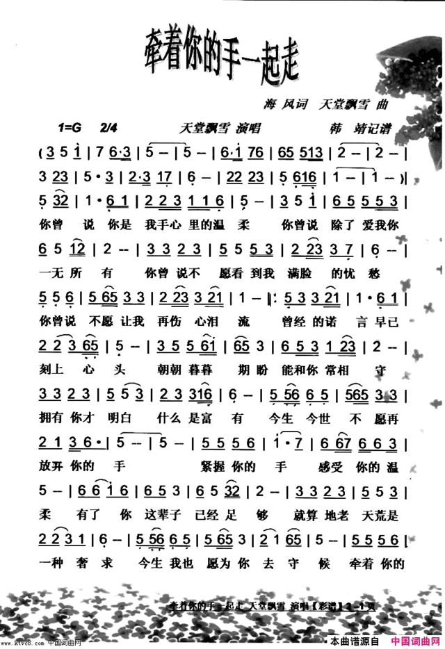 牵着你的手一起走【彩谱】简谱