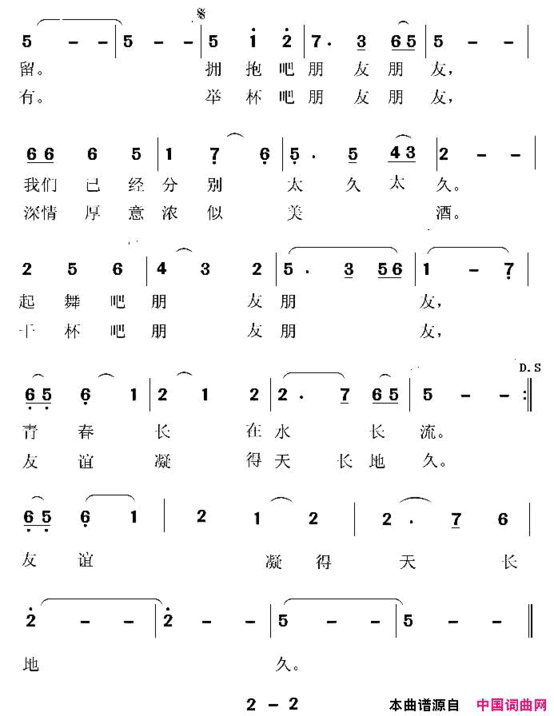 老友重聚歌单声部版简谱
