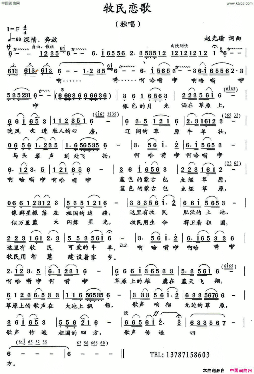 牧民恋歌简谱