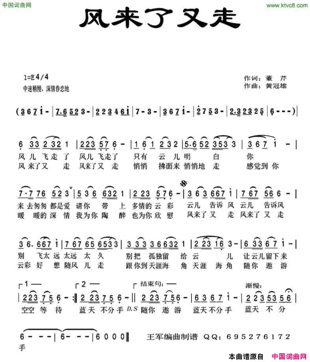 风来了又走简谱