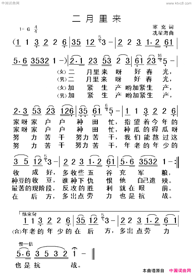 二月里来简谱