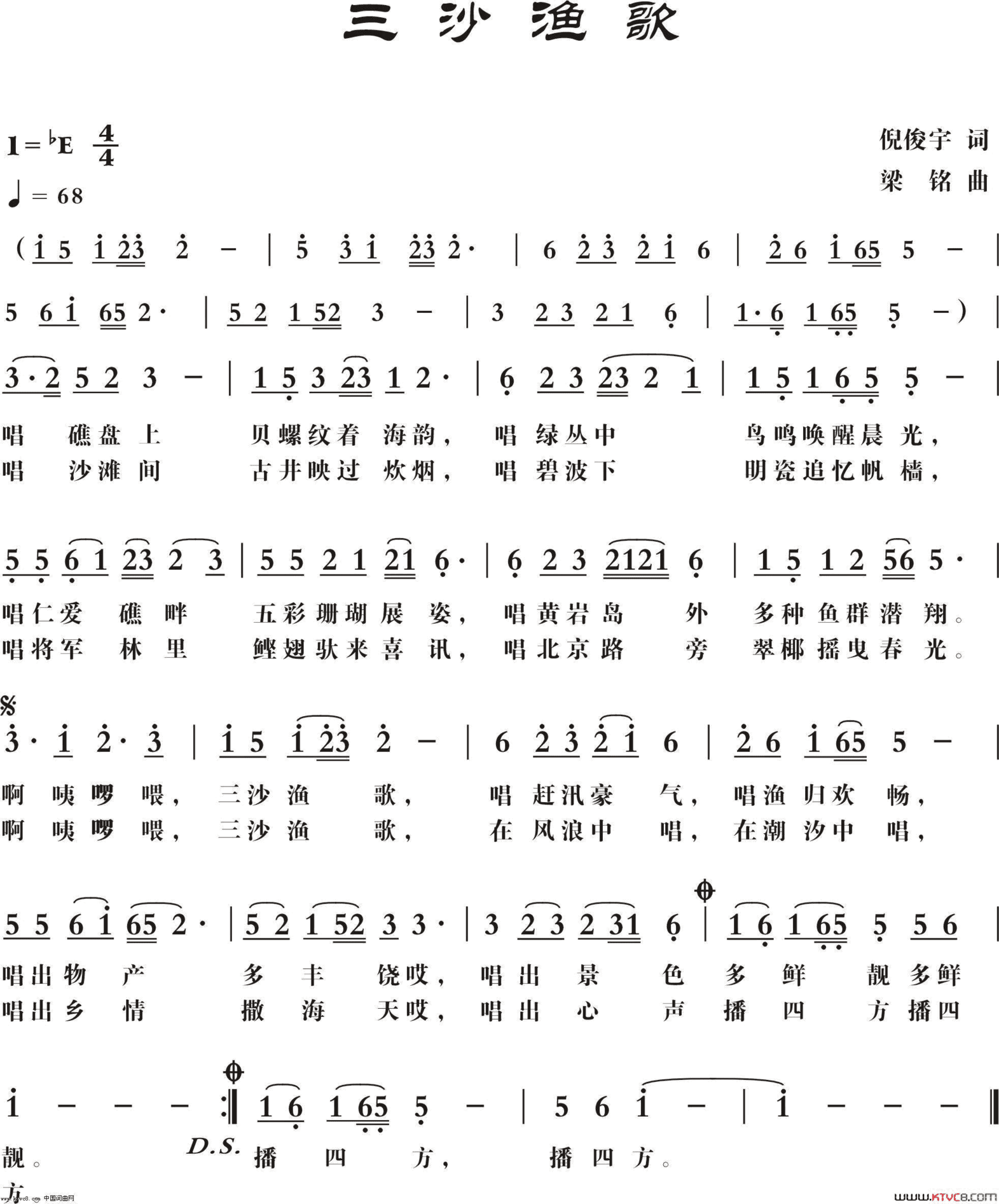 三沙渔歌修改简谱