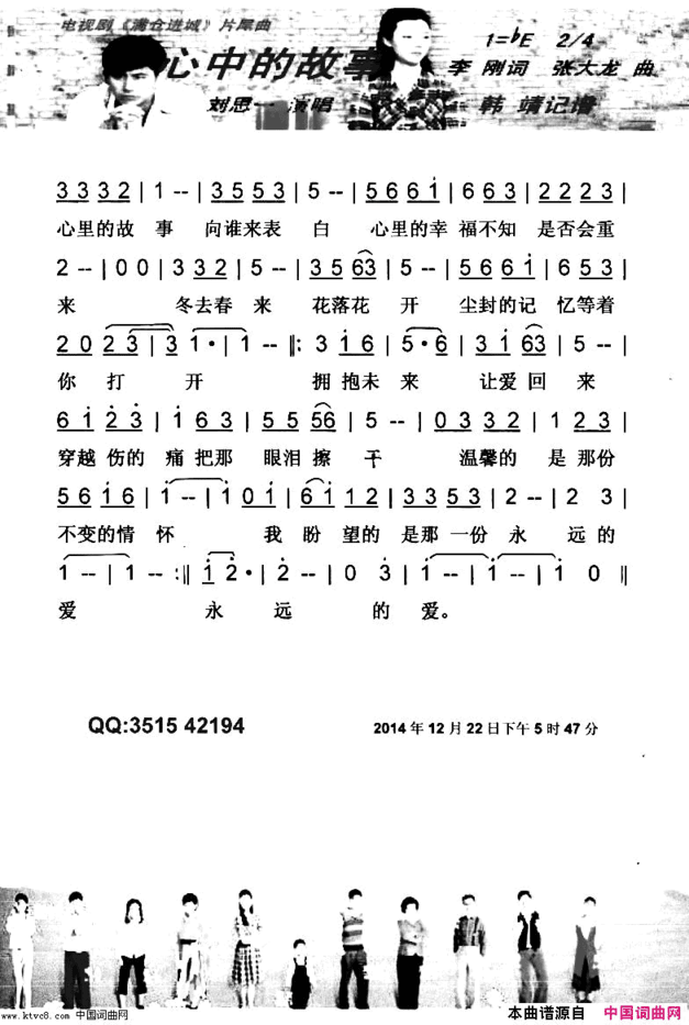 心中的故事【彩谱】简谱