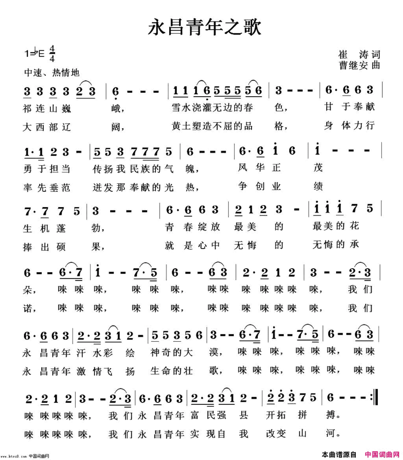 永昌青年之歌简谱