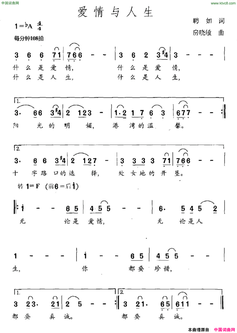 爱情与人生简谱