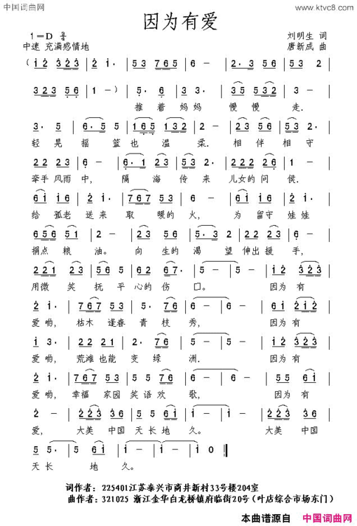 因为有爱刘明生词唐新成曲因为有爱刘明生词 唐新成曲简谱
