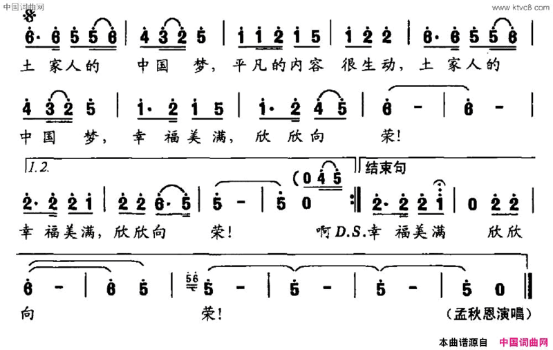 土家人的中国梦独唱、伴唱简谱
