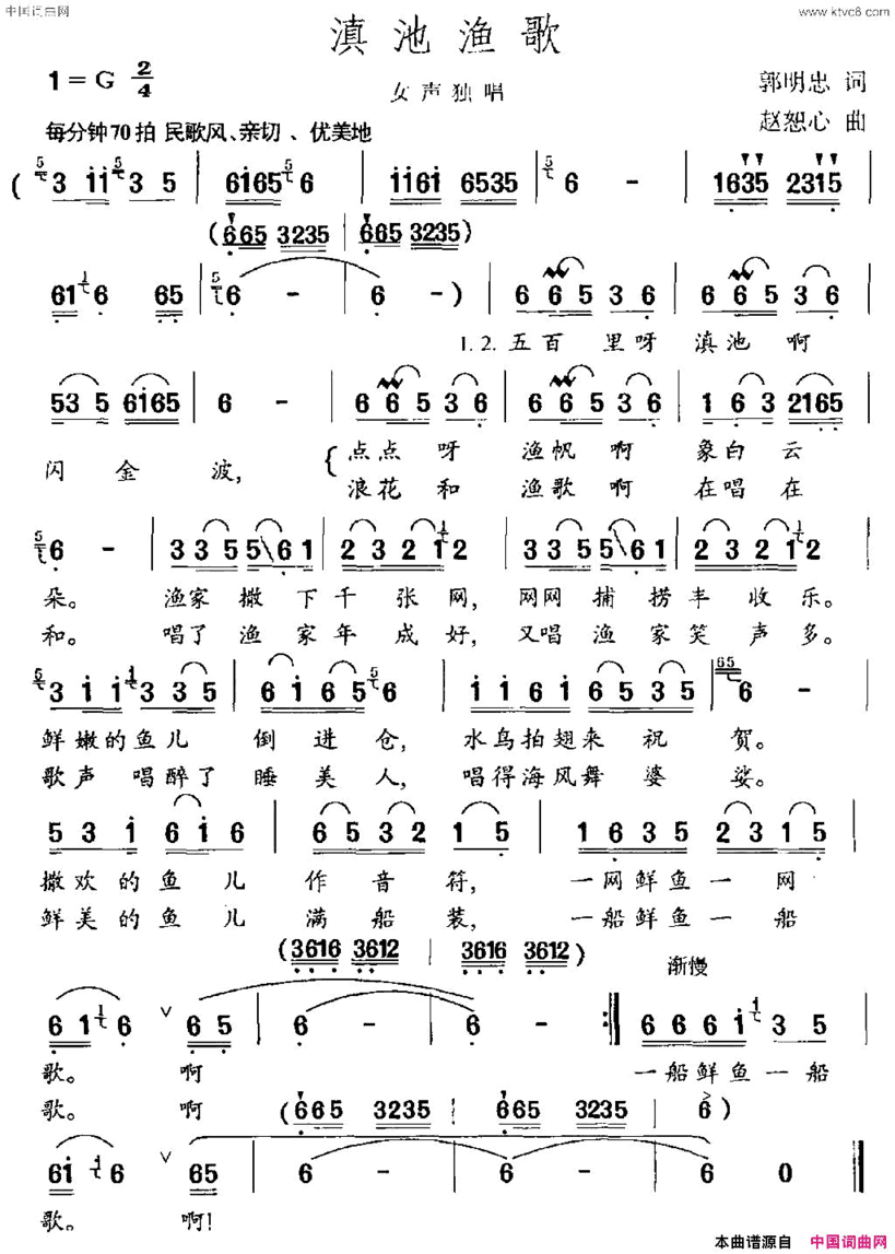 滇池渔歌简谱