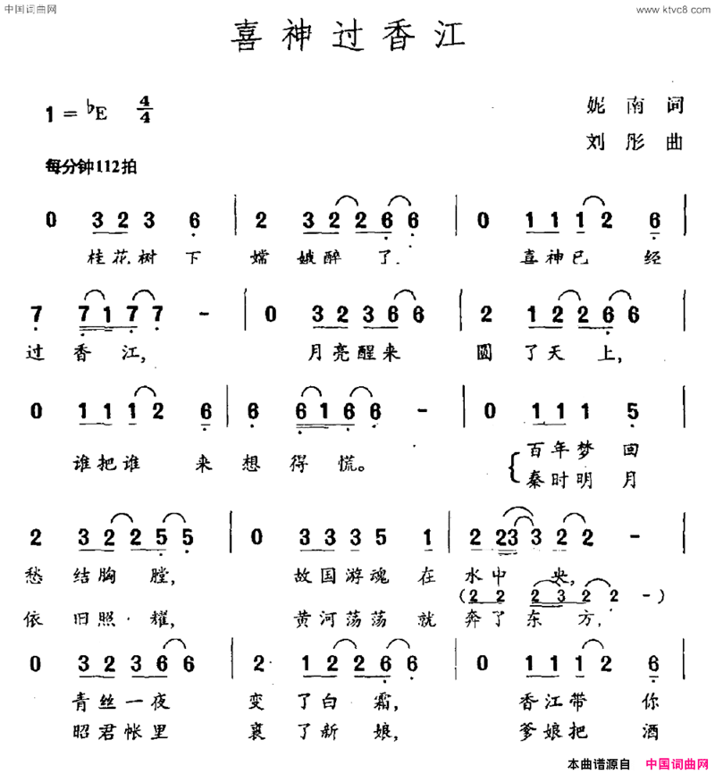 喜神过香江简谱