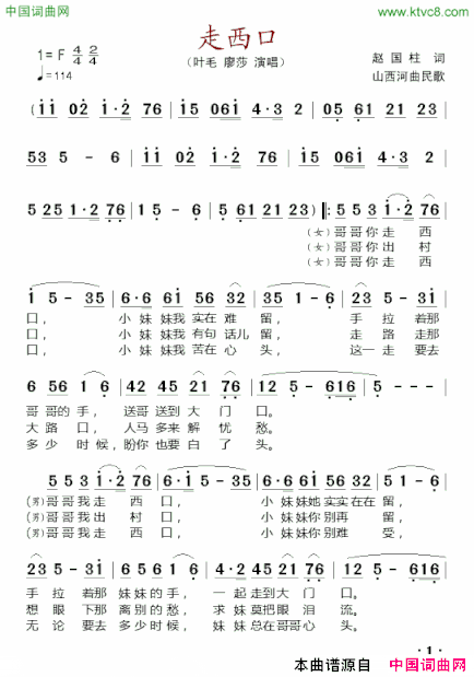 走西口简谱