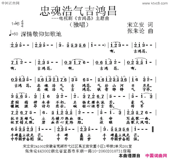 忠魂浩气吉鸿昌电视剧《吉鸿昌》主题曲简谱