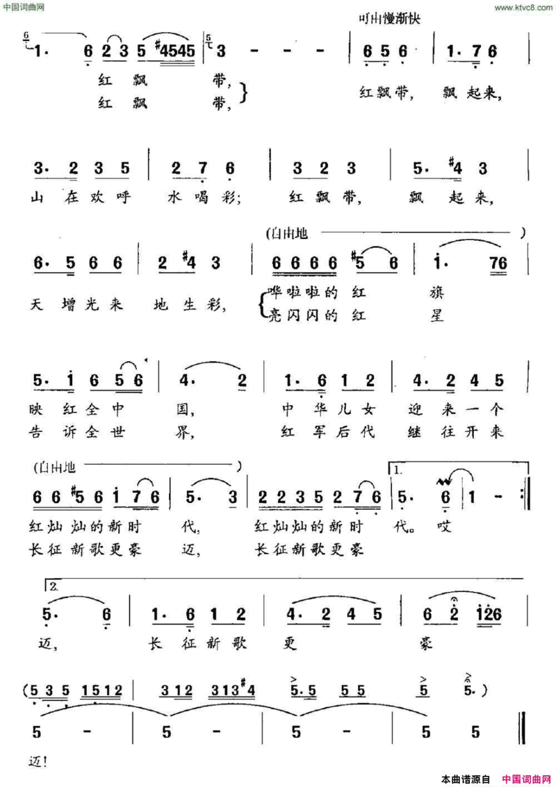 红飘带，飘起来放歌长征路简谱