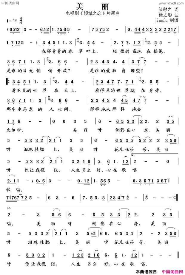 美丽电视剧《倾城之恋》片尾曲简谱