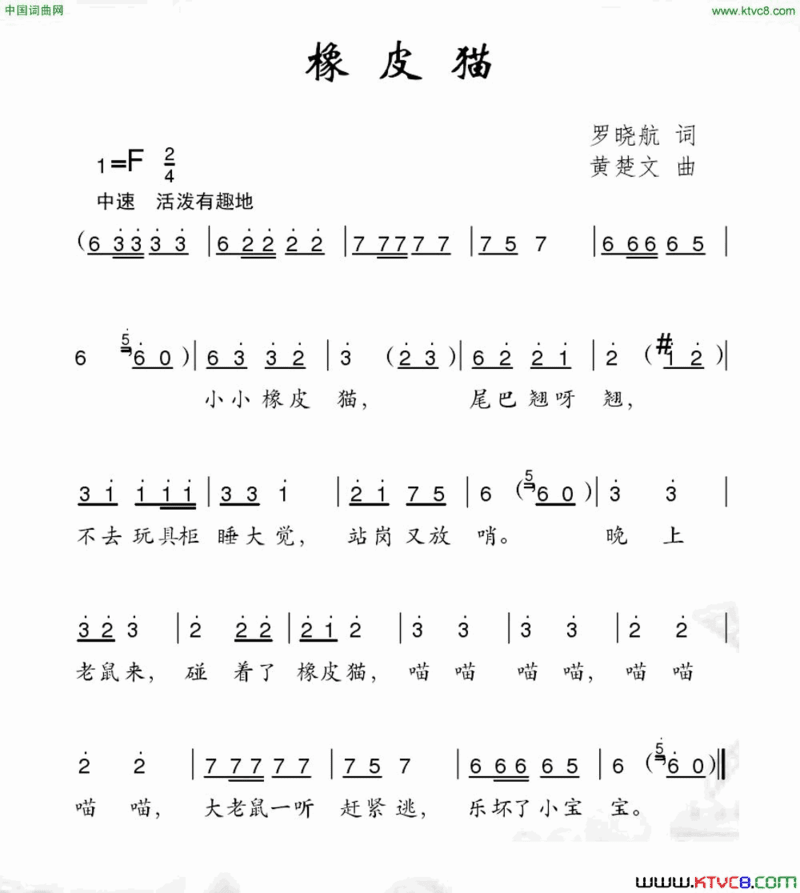 橡皮猫简谱