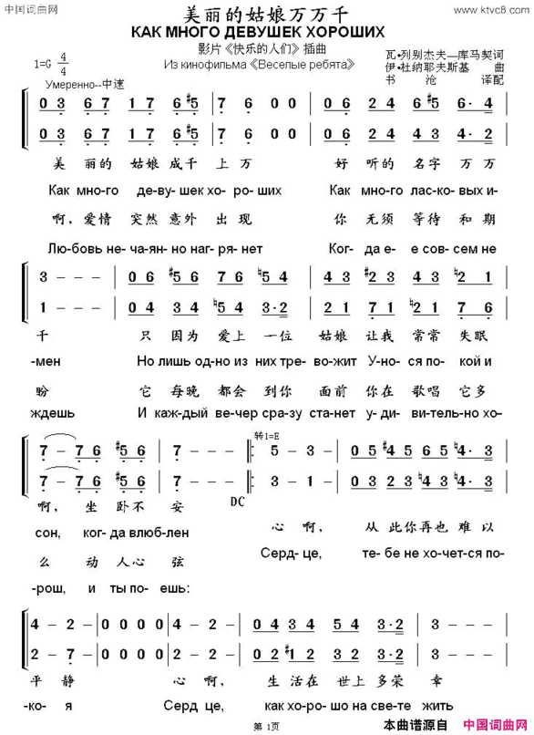 [俄]美丽的姑娘万万千影片《快乐的人们》插曲中俄文对照版简谱