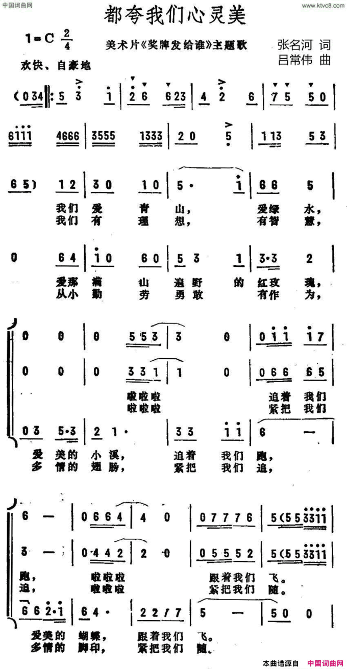 都夸我们心灵美美术片《奖牌发给谁》主题歌、合唱简谱