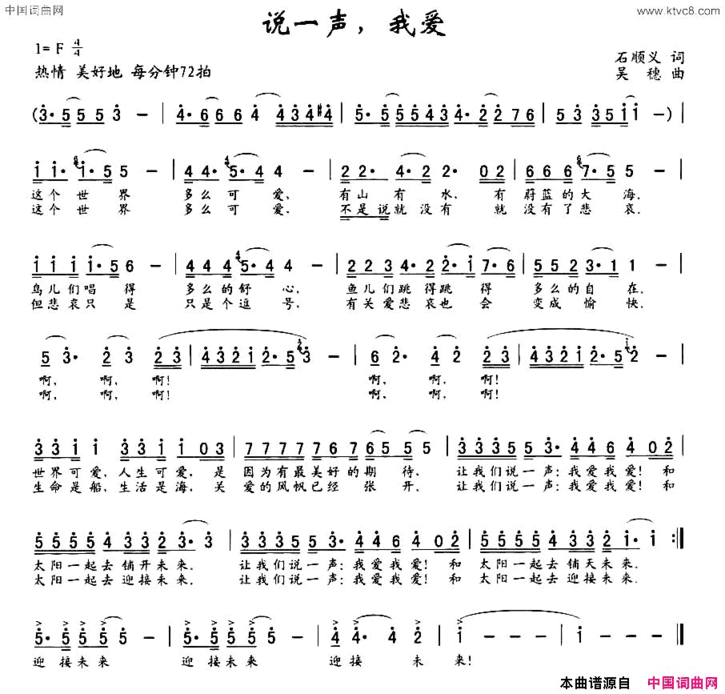 说一声，我爱简谱