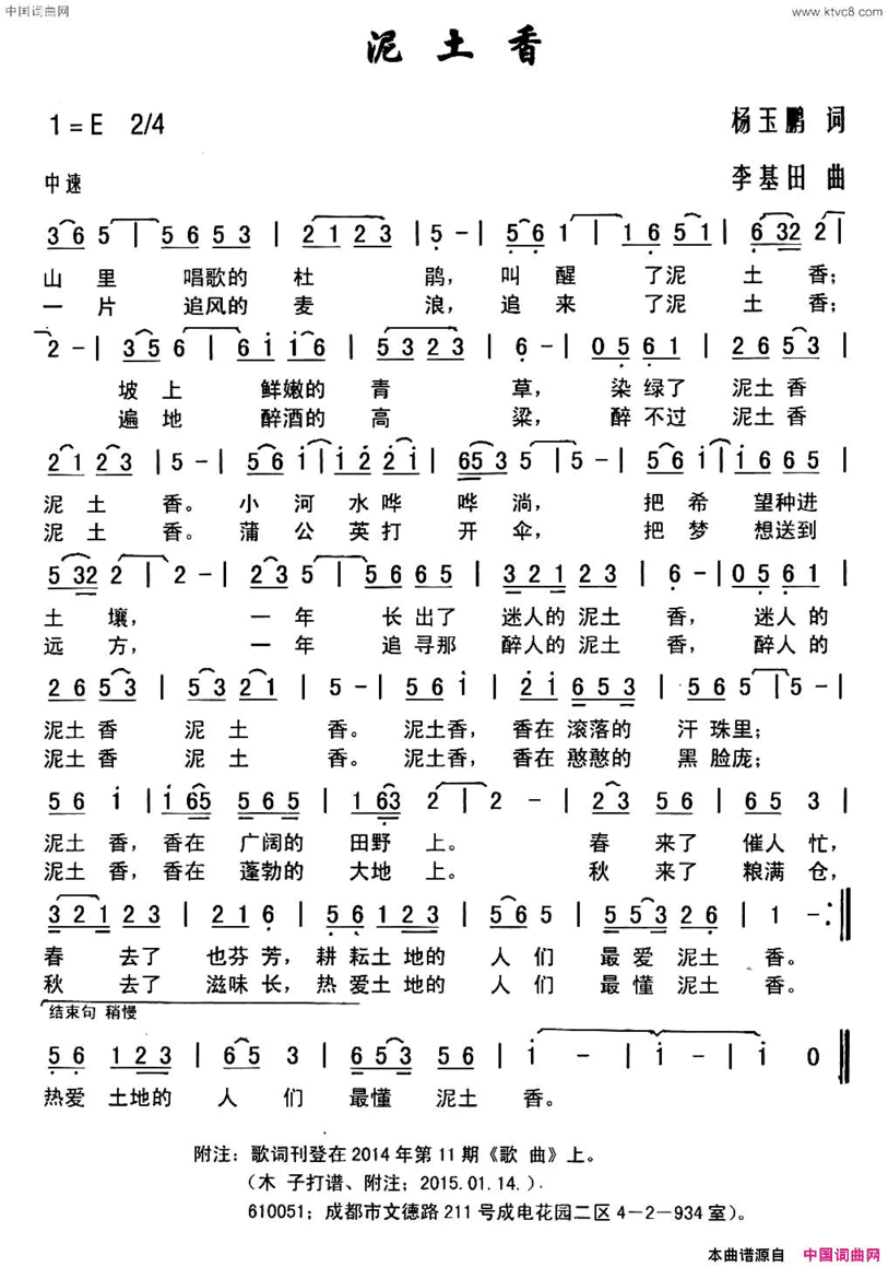 泥土香杨玉鹏词李基田曲泥土香杨玉鹏词 李基田曲简谱
