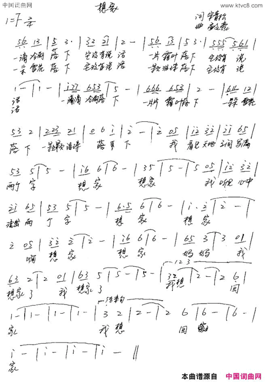 想家宋青松词孟文豪曲想家宋青松词 孟文豪曲简谱