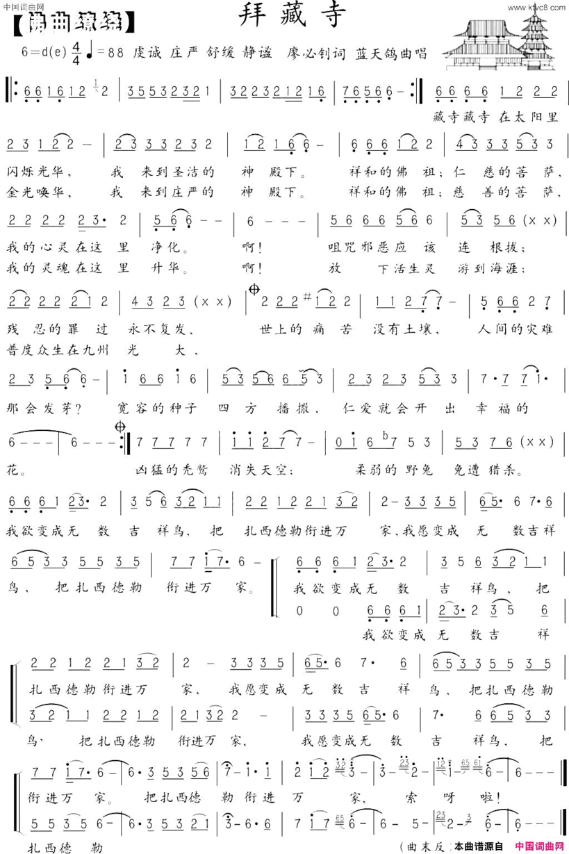 拜藏寺阿坝组歌廖必钊词蓝天鸽曲拜藏寺阿坝组歌廖必钊词 蓝天鸽曲简谱