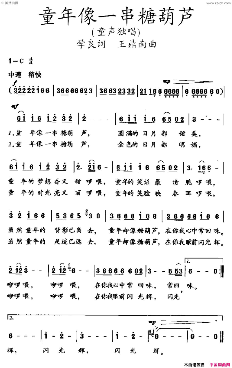 童年像一串糖葫芦简谱