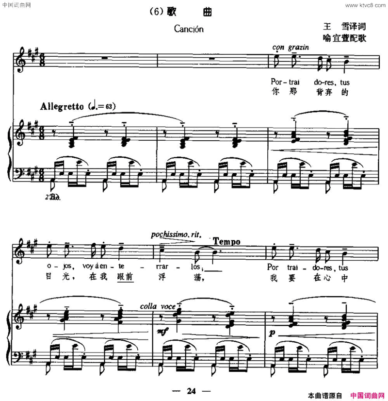 [西班牙]歌曲中外文对照、正谱简谱