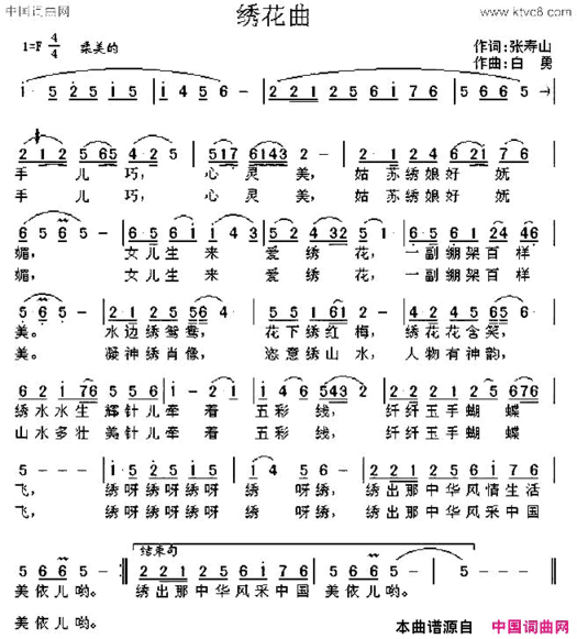 绣花曲张寿山词白勇曲绣花曲张寿山词 白勇曲简谱