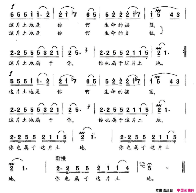 这片土地属于你赖长虹词 程恺曲简谱