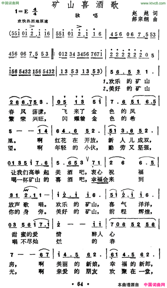 矿山喜酒歌简谱