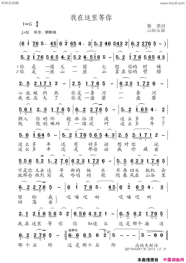 我在这里等你简谱
