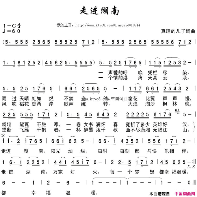 走进湖南简谱