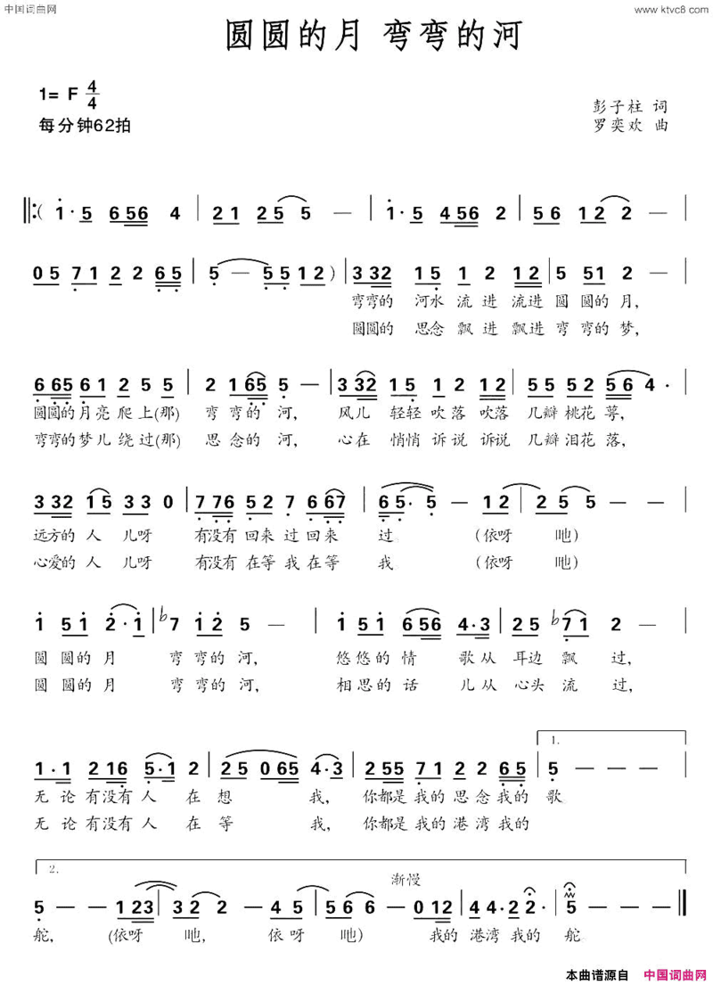 圆圆的月弯弯的河简谱