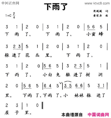 下雨了商娓娓词黄有异曲下雨了商娓娓词 黄有异曲简谱