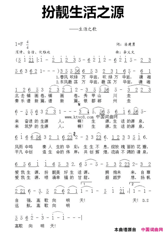 扮靓生活之源潘建勇词李义文曲简谱