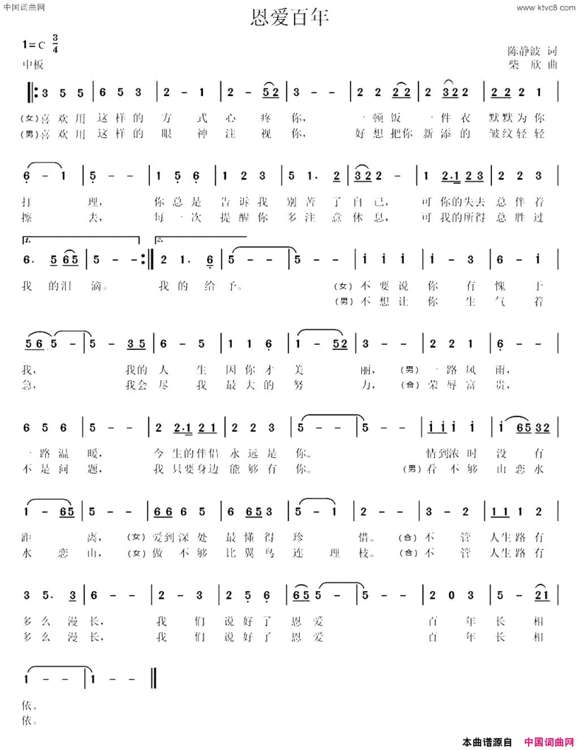 恩爱百年陈静波词柴欣曲恩爱百年陈静波词 柴欣曲简谱