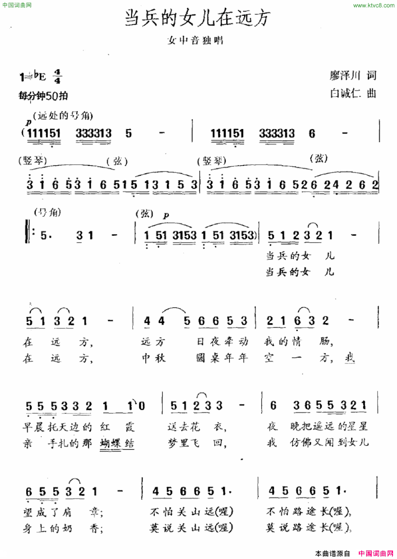 当兵的女儿在远方简谱