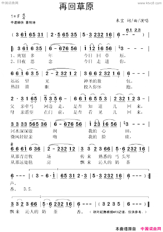 再回草原简谱